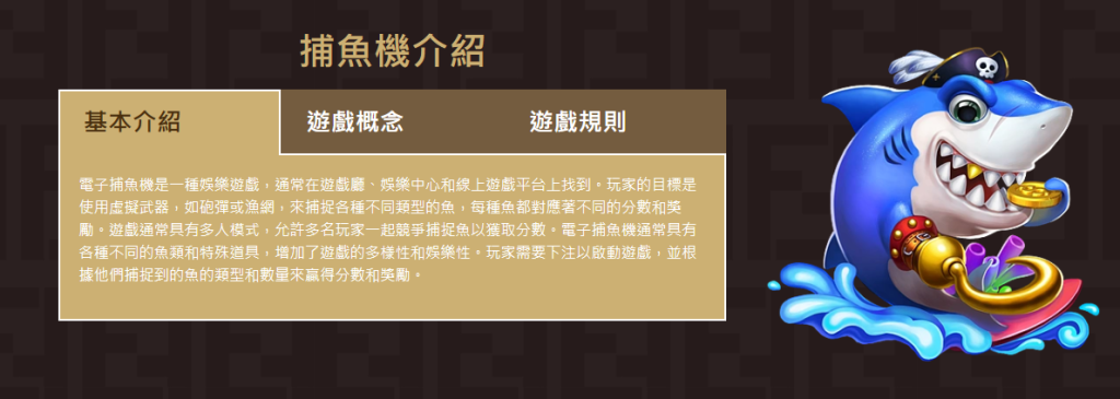 三仙捕魚大撈一筆的超強捕魚攻略已上線|BU娛樂城