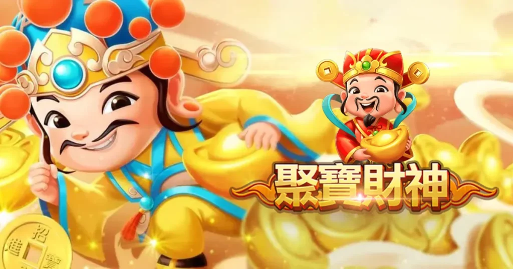 【RSG聚寶財神】玩法大公開！財神降臨帶你發財開心賺錢！｜BU娛樂城