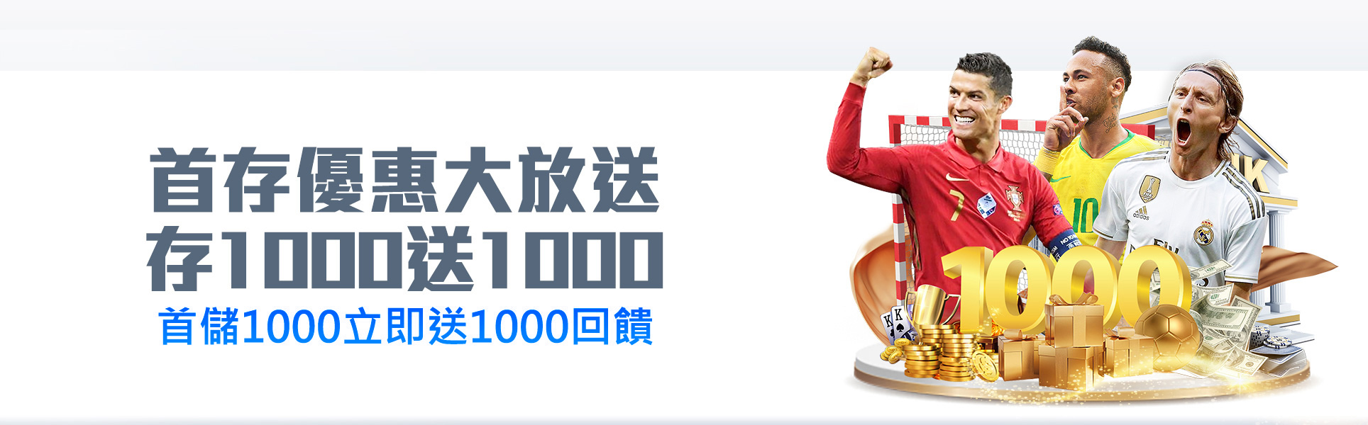 首存優惠大放送、存1000送1000-BU娛樂城